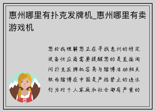 惠州哪里有扑克发牌机_惠州哪里有卖游戏机