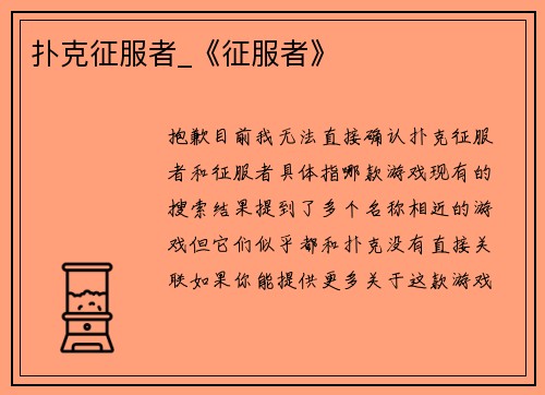 扑克征服者_《征服者》
