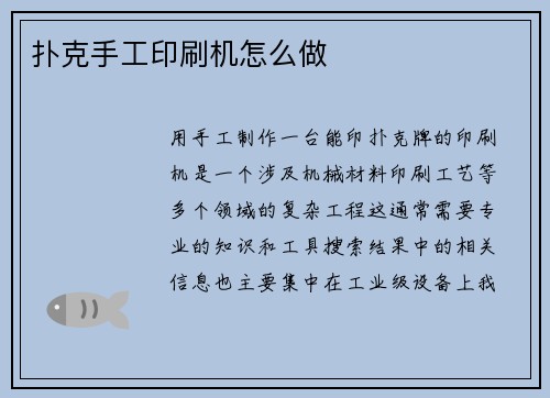 扑克手工印刷机怎么做