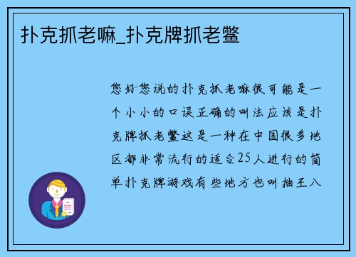 扑克抓老嘛_扑克牌抓老鳖