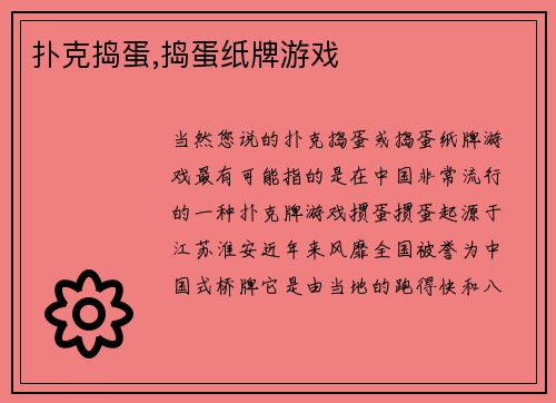 扑克捣蛋,捣蛋纸牌游戏